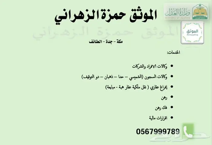نقل العقار باسم الورثة (من المورث إلى الورثة) 2