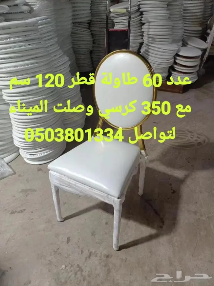 كراسي وطاولات استتل استيل ذهبي لقاعات الافراح جاهزه 1
