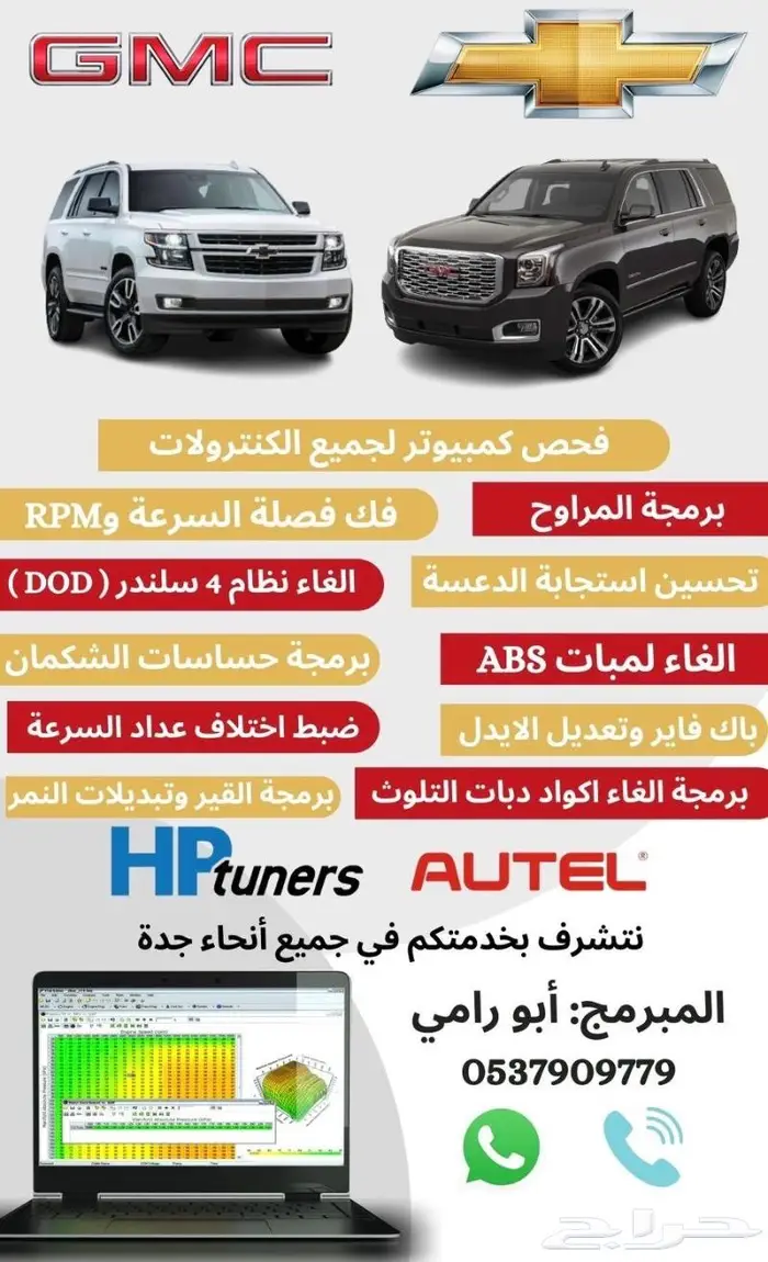 برمجة سيارات امريكية 2