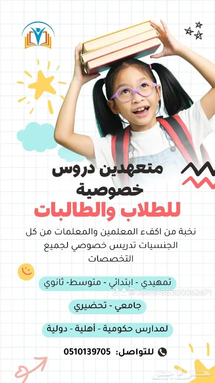 معلمة ظل صعوبات تعلم وتخاطب 0