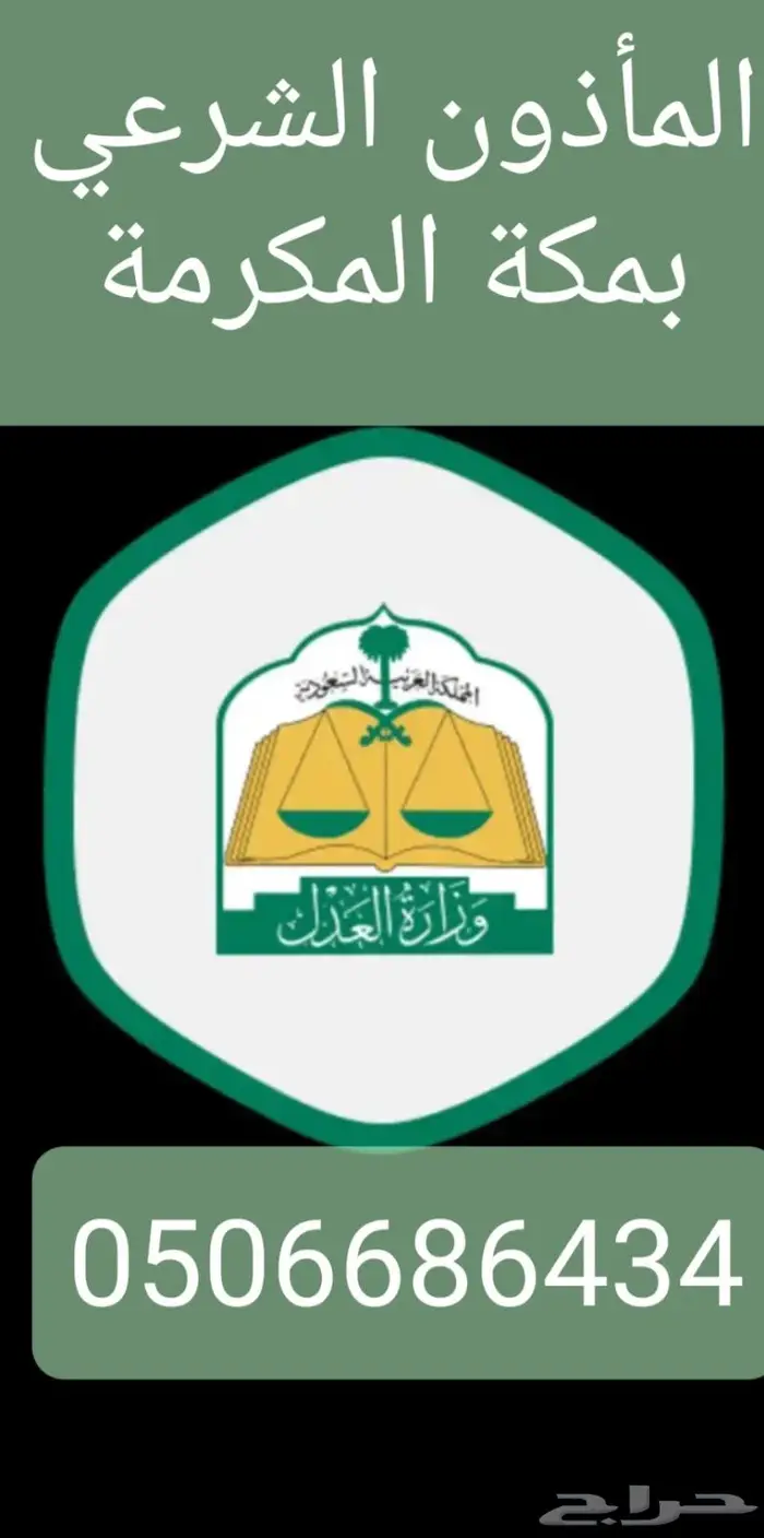 مأذون شرعي لتوثيق عقود الزواج 0