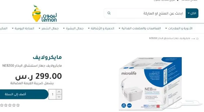 جهاز إستنشاق بخار طبي 1
