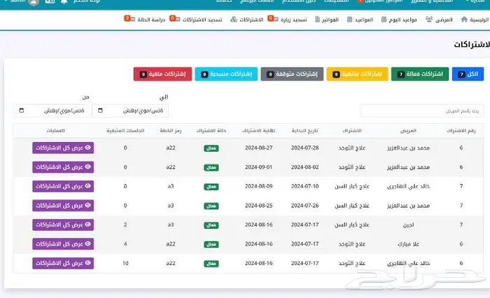 برنامج ادارة مراكز العلاج الطبيعي 2