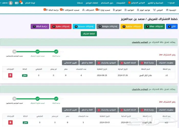 برنامج ادارة مراكز العلاج الطبيعي 1