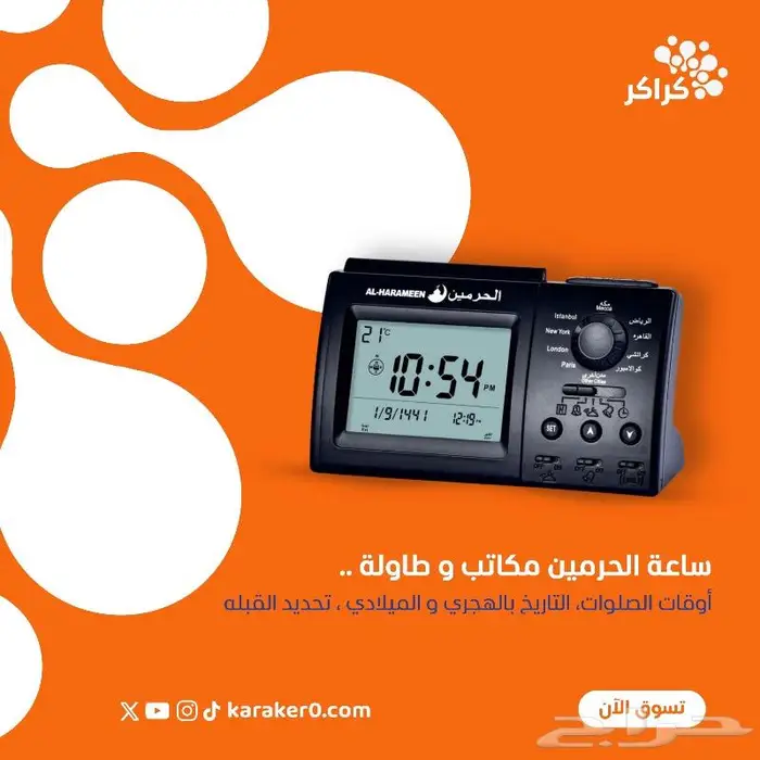 ساعة الحرمين 0
