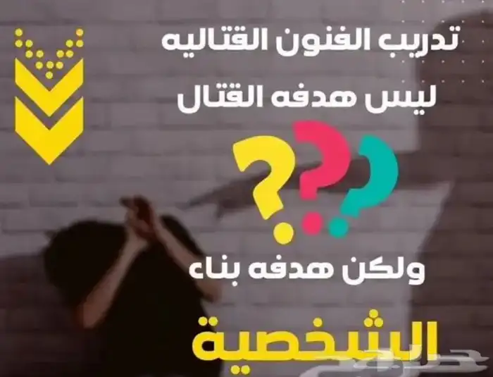 مدرب خصوصي دفاع عن النفس وتخسيس 0