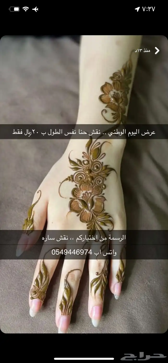 عرض نقش حنا .. حي الشفا 0