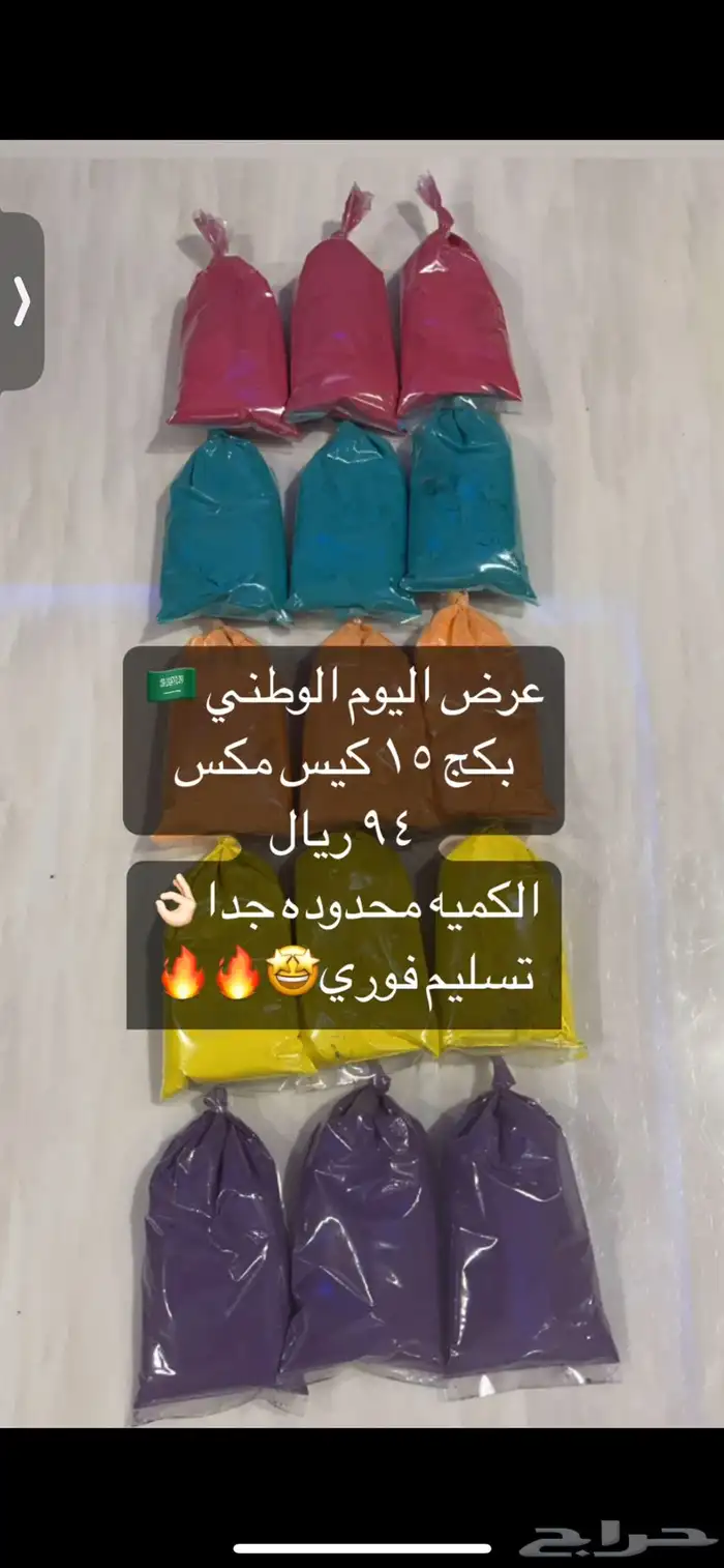 عرض اليوم الوطني الوان هولي 0