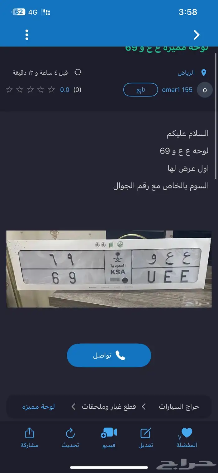 لوحه مميزه ع ع و 69 0