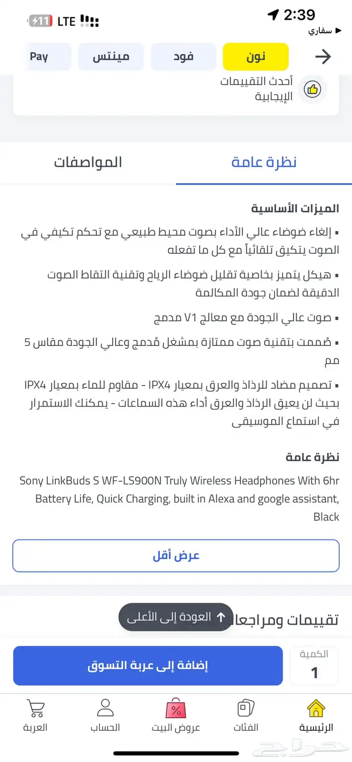 سماعه سوني sony linkBuds S 11