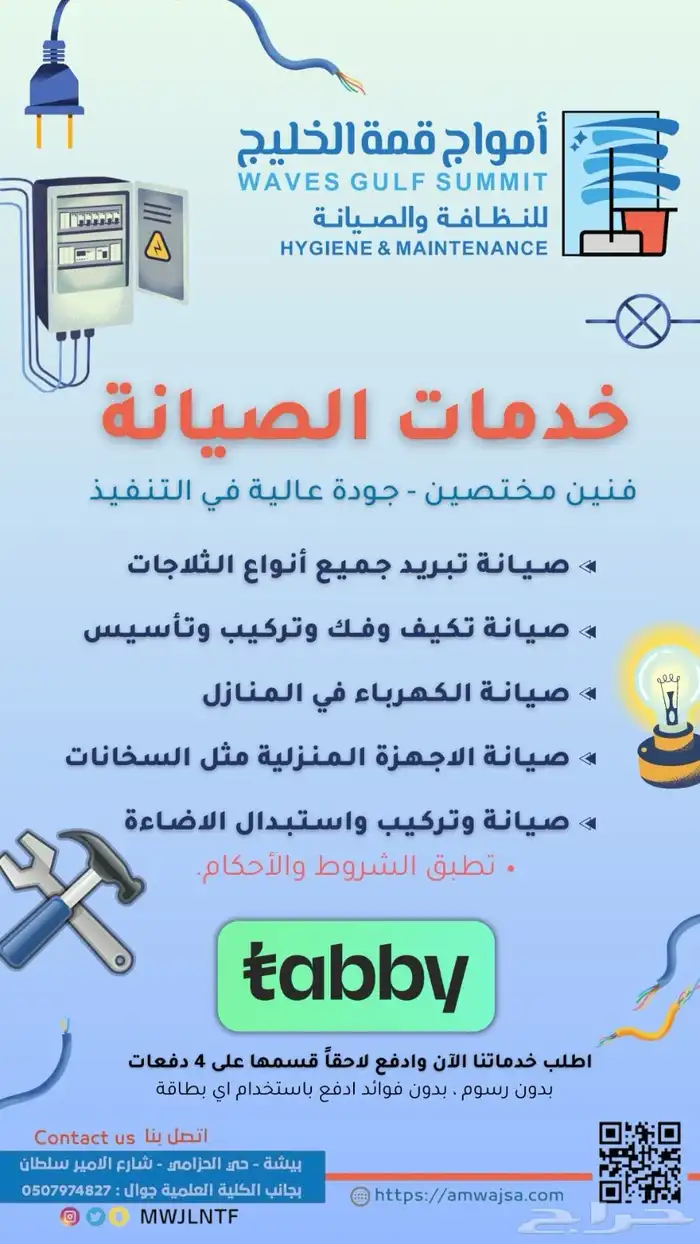 امواج قمة الخليج للصيانه والنظافه 1