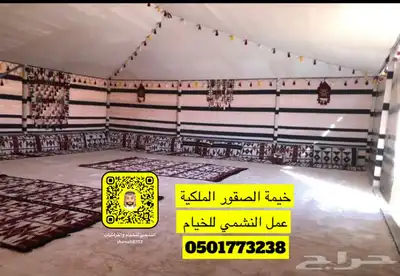 خيمة الصقور الملكية بيت شعر القبب 2
