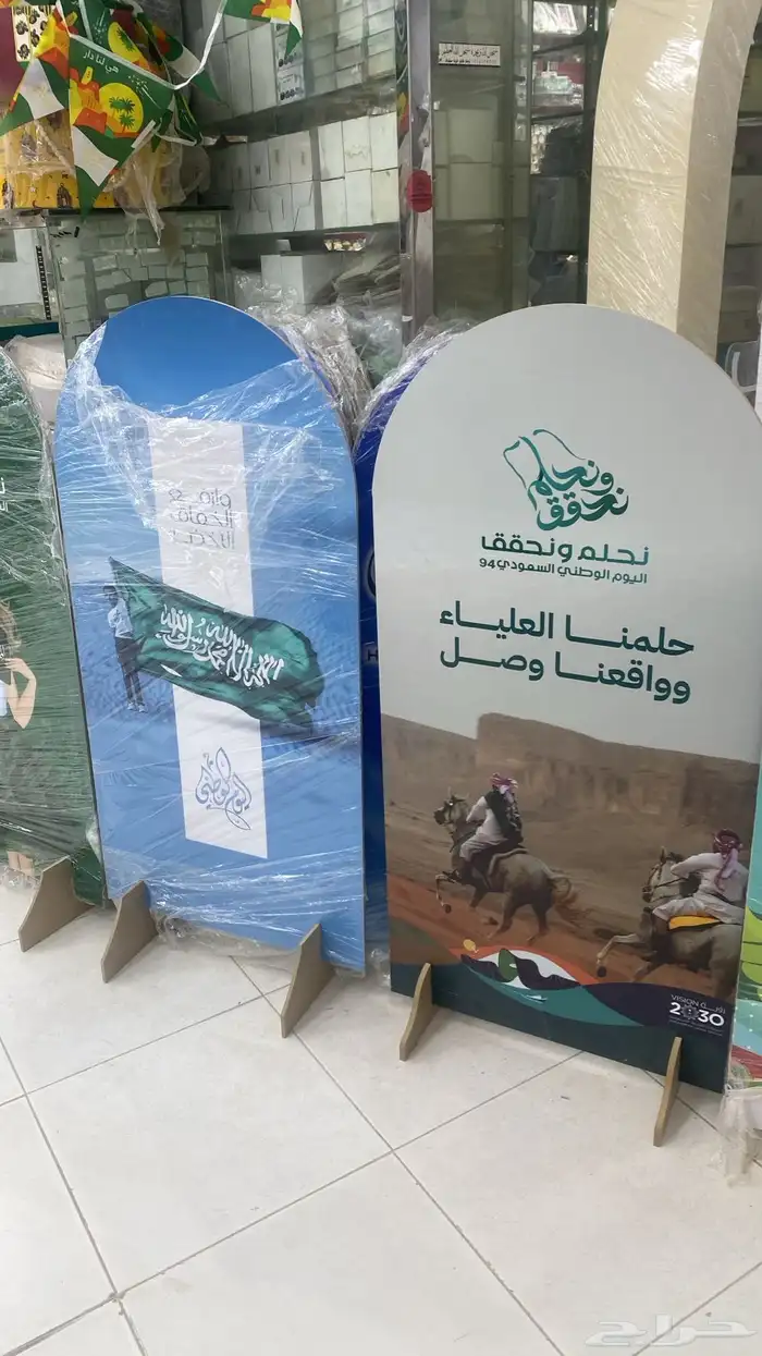 هدايا وعلام العيد الوطني السعودي 75