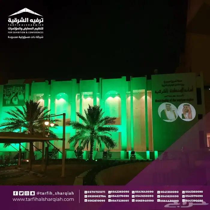 فعاليات اليوم الوطني  حفلات اليوم الوطني 29