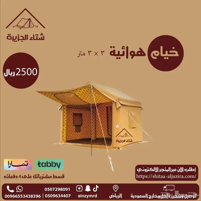 خيام هوائية 4