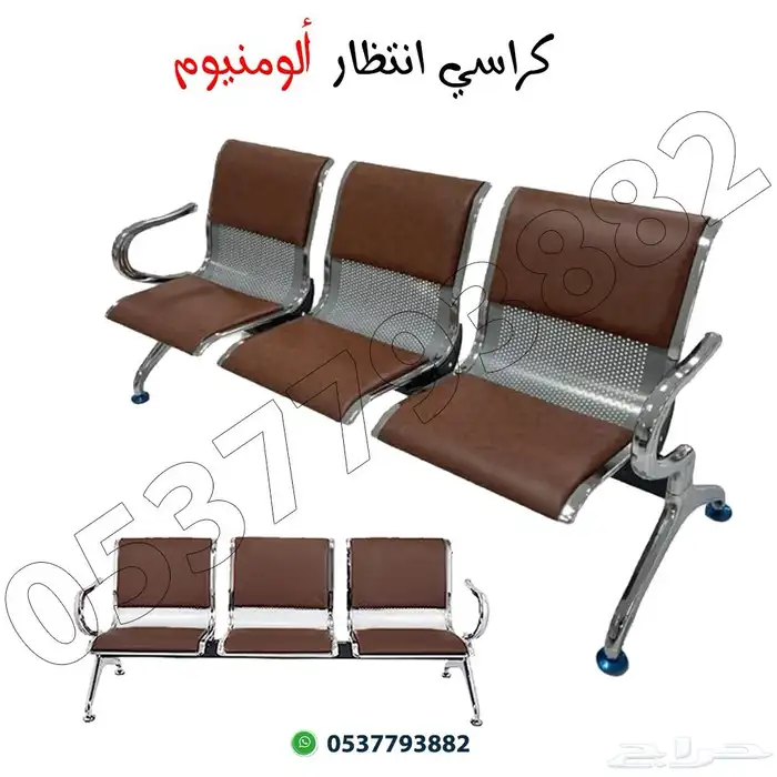 كراسي انتظار استيل 1