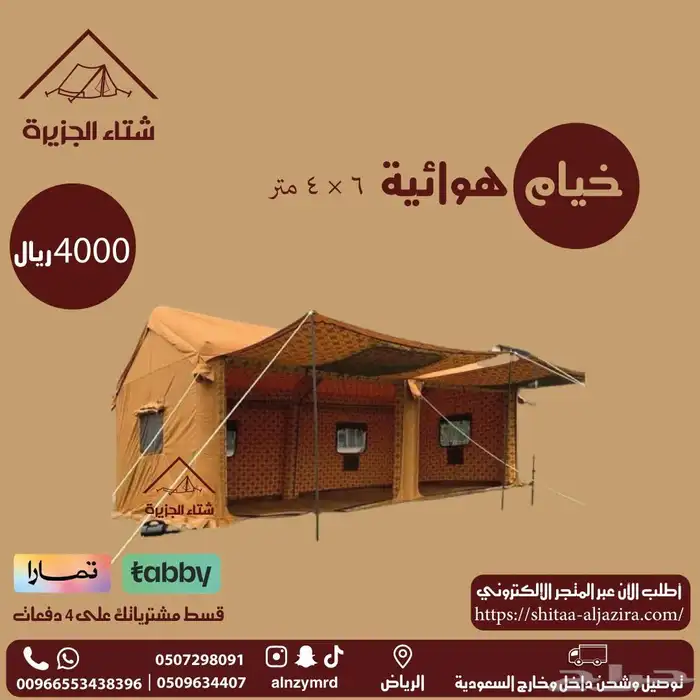 خيام هوائية 5