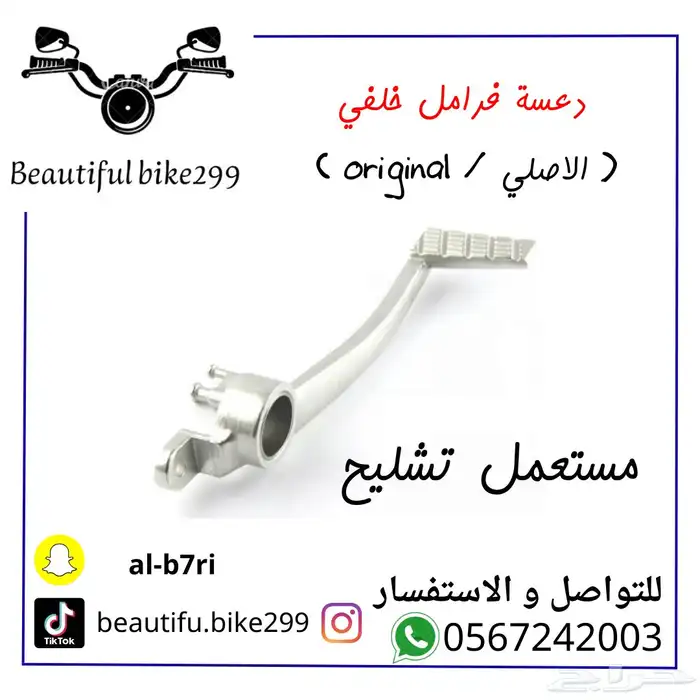 دعسة فرامل خلفي 0
