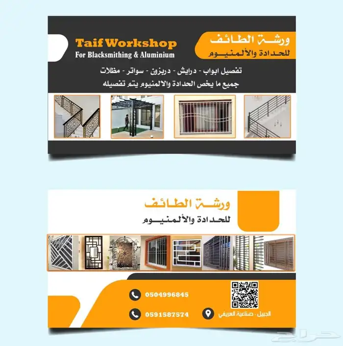 ورشة الطايف للحدادة والامنيوم 0