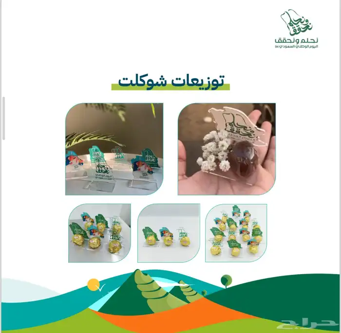 توزيعات وهدايا تذكارية لشركات و المؤسسات و الأفراد 24