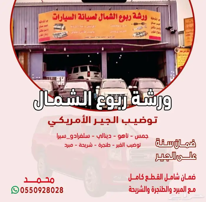 توضيب قير جمس ضمان سنة 1