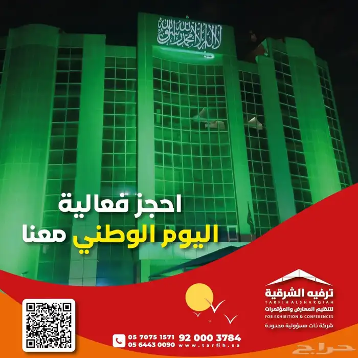 فعاليات اليوم الوطني  حفلات اليوم الوطني 9