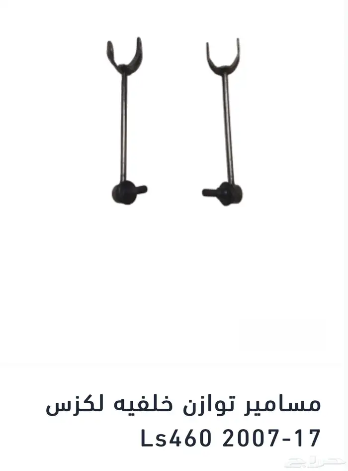 مقصات امامية وكالة لكزس460   قطع اخرى 20