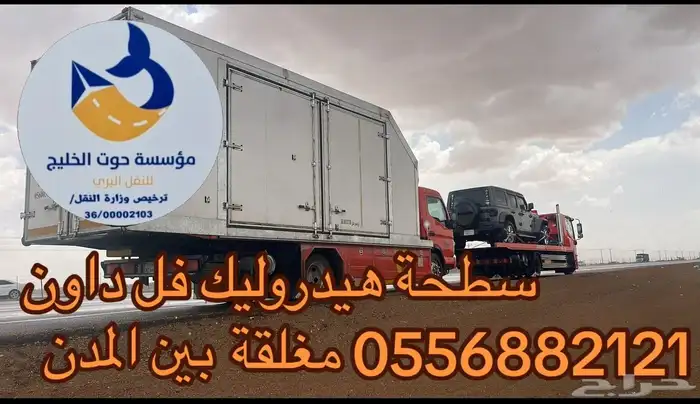 سطحة جدة الرياض شحن ونقل السيارات من الرياض إلى جدة 3