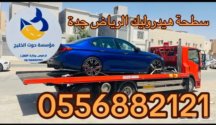 سطحة جدة الرياض شحن ونقل السيارات من الرياض إلى جدة 0