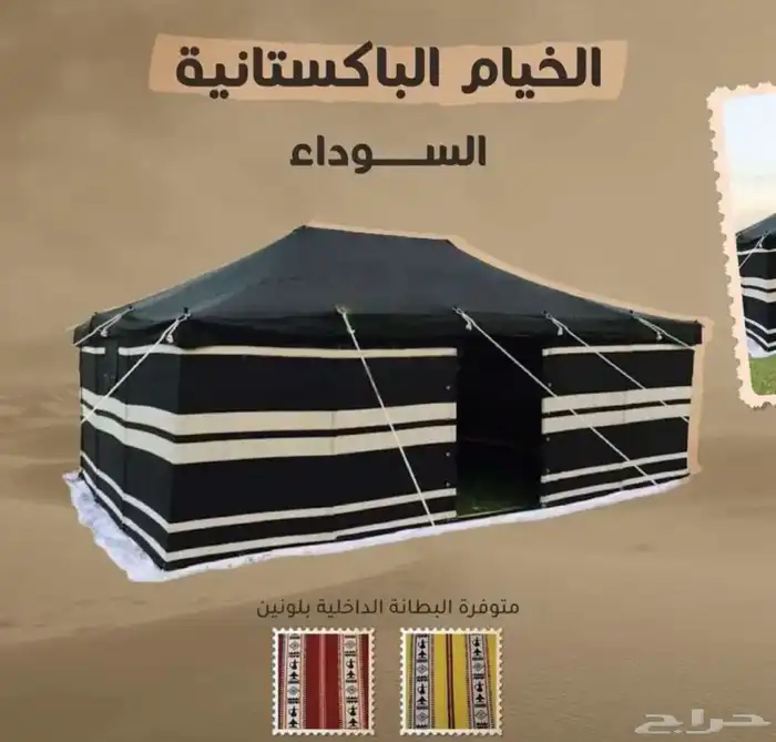 بيوت شعر ومستزماتها 4