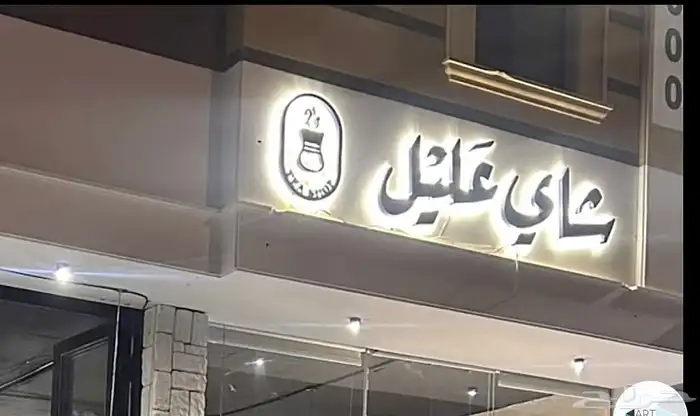 تنفيذ وتصميم لوحات حروف بارزة واكليريك لنشاطك التجارى 4