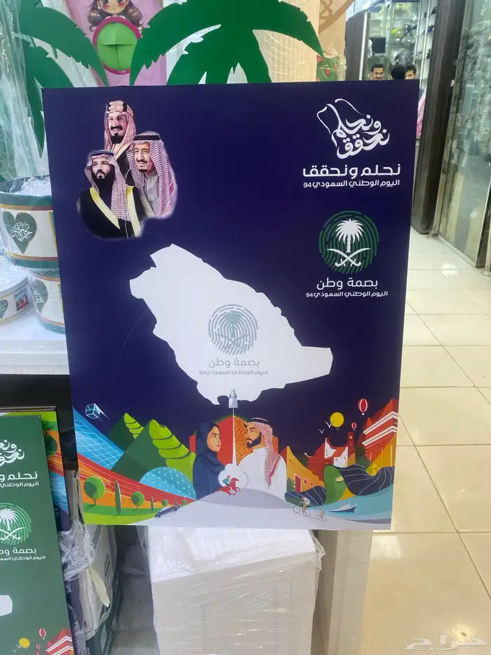 هدايا وعلام العيد الوطني السعودي 70