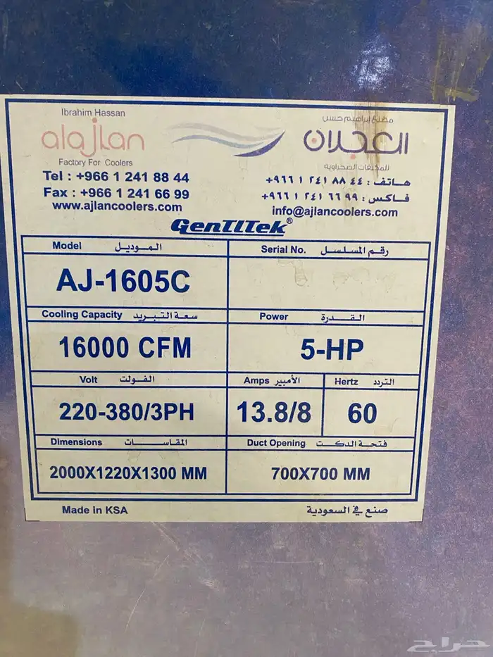 مكيف صحراوى العجلان 5 حصان 0