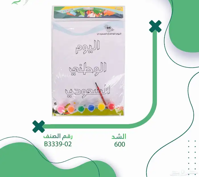 هدايا وعلام العيد الوطني السعودي 21