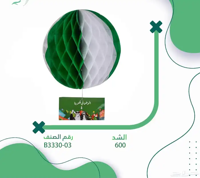 هدايا وعلام العيد الوطني السعودي 4