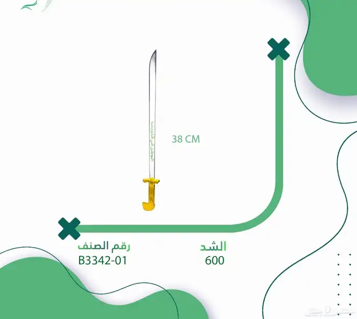 هدايا وعلام العيد الوطني السعودي 10