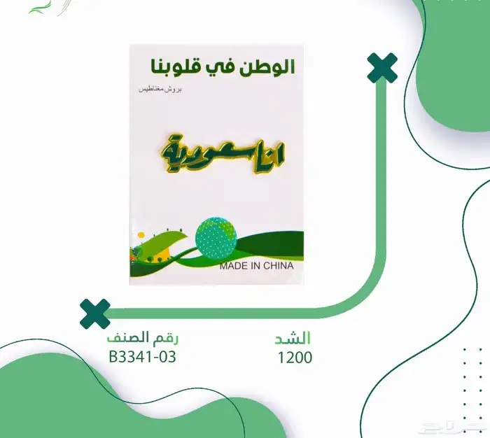 هدايا وعلام العيد الوطني السعودي 16