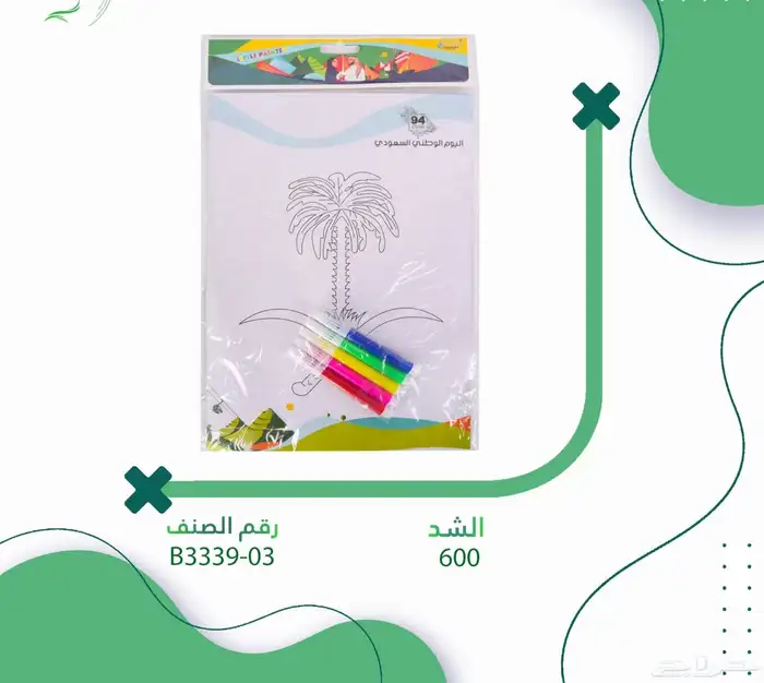 هدايا وعلام العيد الوطني السعودي 23