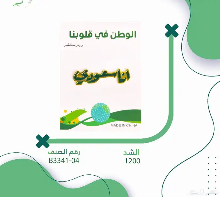 هدايا وعلام العيد الوطني السعودي 14
