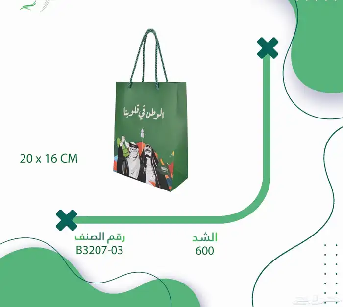 هدايا وعلام العيد الوطني السعودي 0