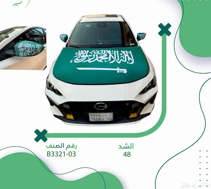 هدايا وعلام العيد الوطني السعودي 15