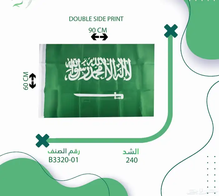 هدايا وعلام العيد الوطني السعودي 29
