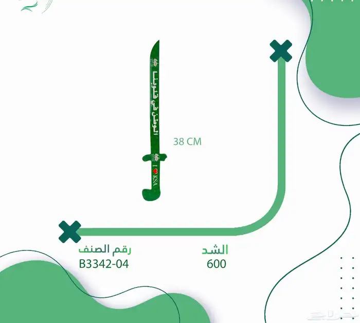هدايا وعلام العيد الوطني السعودي 6