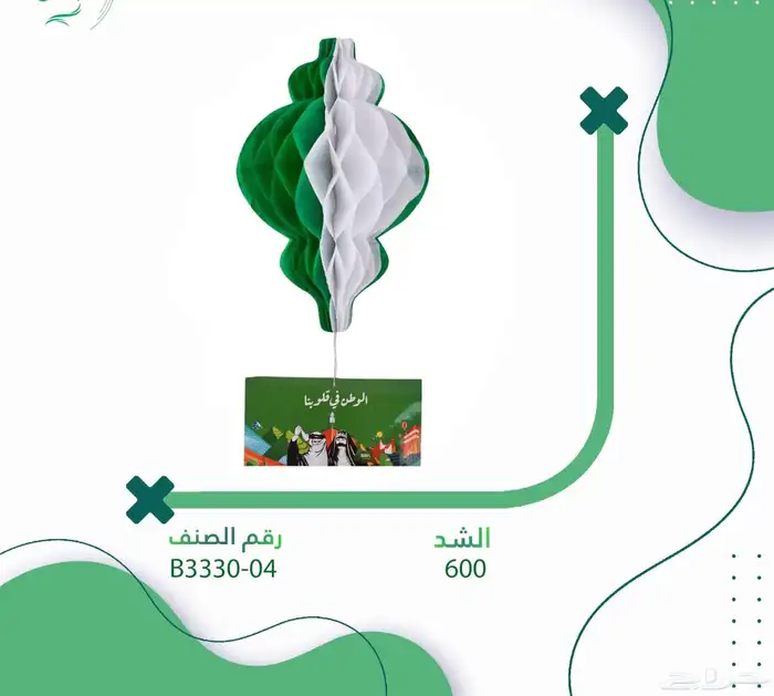 هدايا وعلام العيد الوطني السعودي 8
