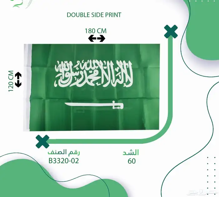 هدايا وعلام العيد الوطني السعودي 27