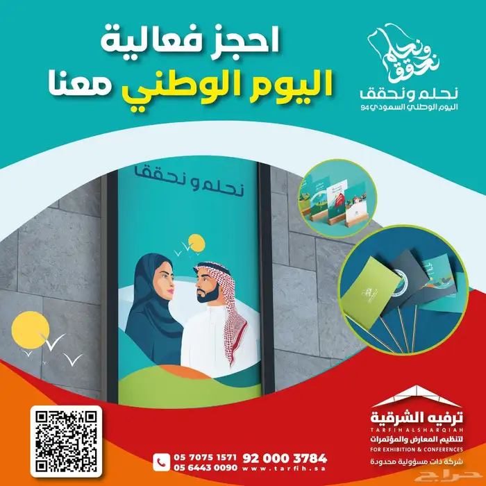 فعاليات اليوم الوطني  حفلات اليوم الوطني 3