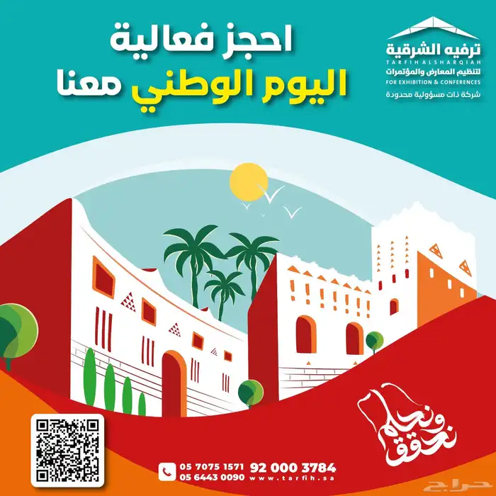 فعاليات اليوم الوطني  حفلات اليوم الوطني 1