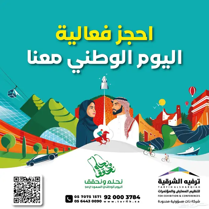 فعاليات اليوم الوطني  حفلات اليوم الوطني 0