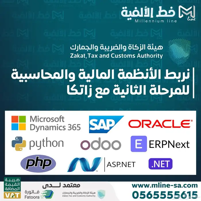 ربط المرحلة الثانية مع زاتكا الضريبة فاتورة . برنامج 0