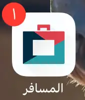 خدمات حجز تذاكر طيران سعر مناسب باذن الله 0